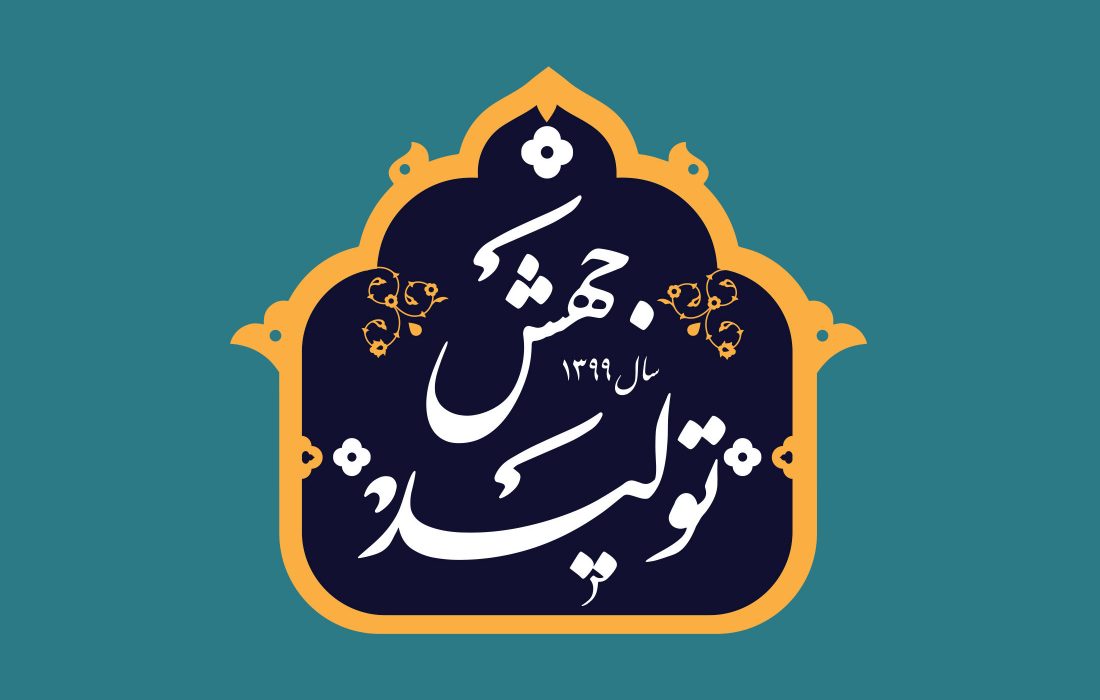 سیاست گذاریها در جهت تسهیل تولیدات دانش بنیان و فنآورانه باشند