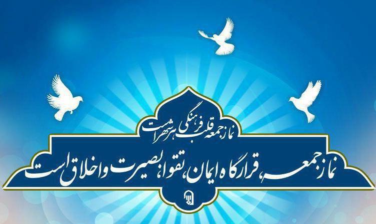 ایجاد جذابیتها در حاشیه برگزاری نماز جمعه جذب حداکثری جوانان را رقم خواهد زد