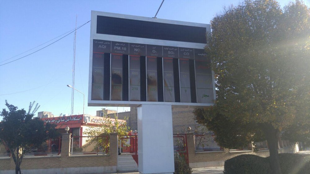 زرین شهر به دستگاه سنجش آلودگی هوا نیاز دارد