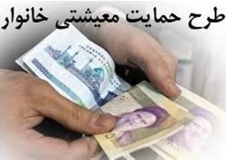 واریز آخرین مرحله یارانه معیشتی کرونا