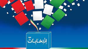 ثبت‌نام داوطلبان انتخابات میاندوره‌ای مجلس از فردا آغاز می‌شود
