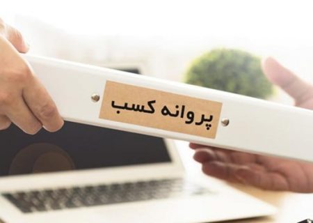 نهادسازی ضعیف برای برخورد با غول موانع کسب‌ و کار/ چگونه ۴۰ درصد مجوزها حذف شدند؟