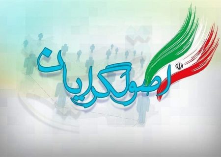 شواهد و شایعات شروط نامزدی در اردوگاه اصولگرایان