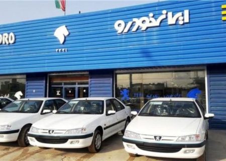 اعلام نتایج رزرو پیش فروش ایران خودرو