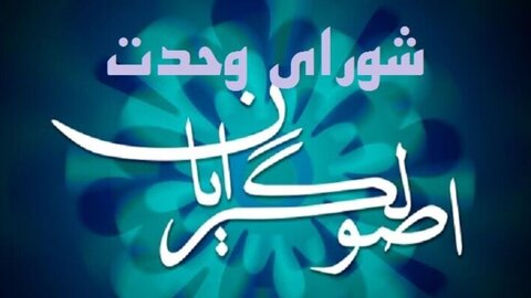 روسای ستاد انتخاباتی شورای وحدت انتخاب شدند