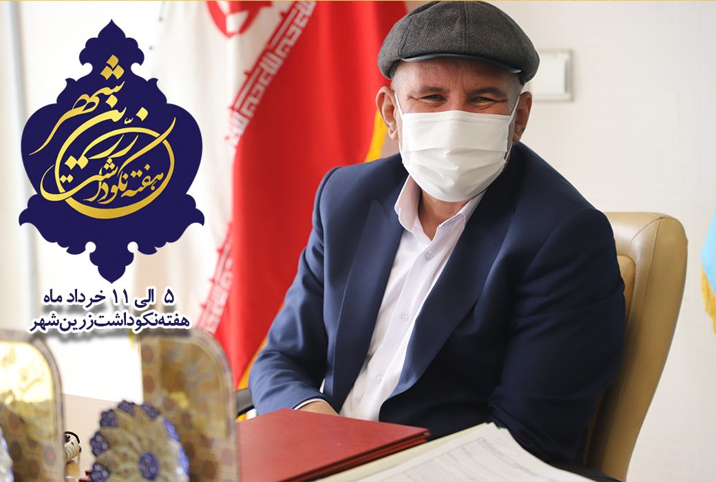 برگزاری هفته فرهنگی زرین شهر، رسانه ای رسا در ارائه ظرفیت های خطه طلایی ایران
