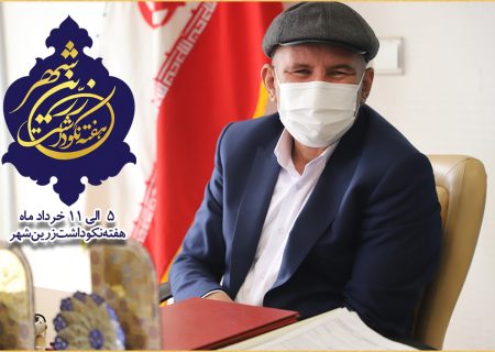 برگزاری هفته فرهنگی زرین شهر، رسانه ای رسا در ارائه ظرفیت های خطه طلایی ایران