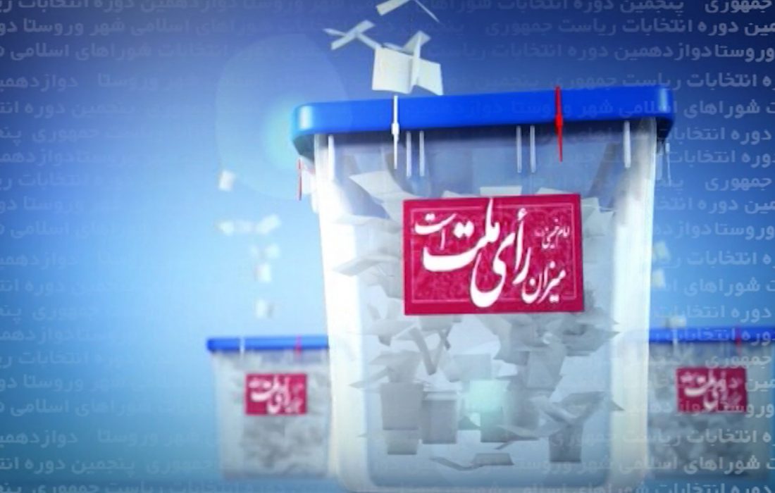 حضور حداکثری در پای صندوق های رای لبیک به ندای رهبری است