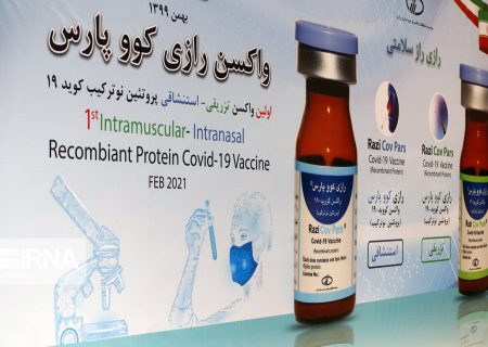 پایان مرحله دوم کارآزمایی بالینی واکسن “رازی کوو پارس” در اینده نزدیک