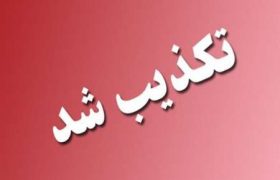 انتساب وعده ارزانی به مخبر در شبکه‌های اجتماعی نادرست است