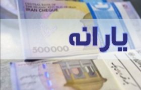 چالش‌های تغییر در پرداخت یارانه‌ها؛ راهکارهای پیشنهادی