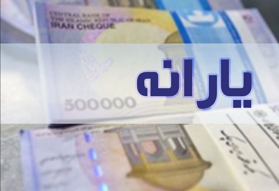 چالشهای تغییر در پرداخت یارانهها؛ راهکارهای پیشنهادی