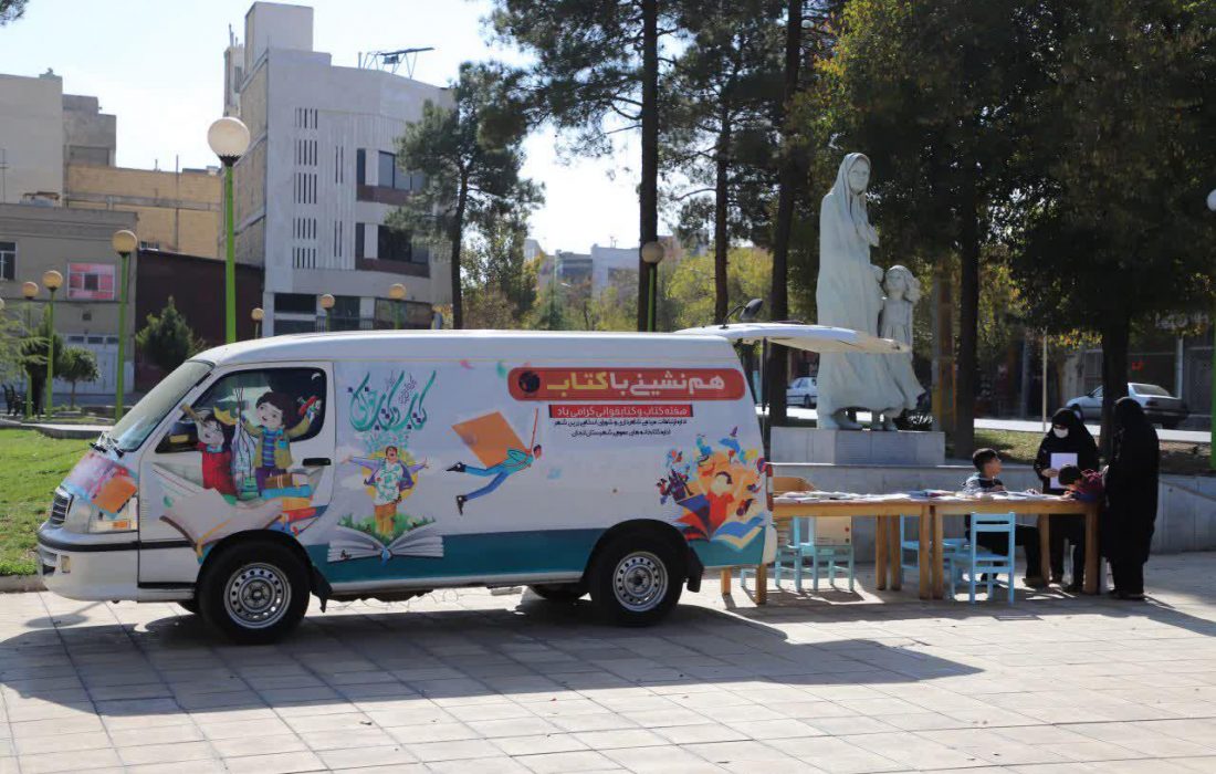 ترویج فرهنگ کتابخوانی لازمه توسعه فرهنگی هر جامعه/ محلات خطه طلایی ایران تحت پوشش کتابخانه سیار قرار می گیرند