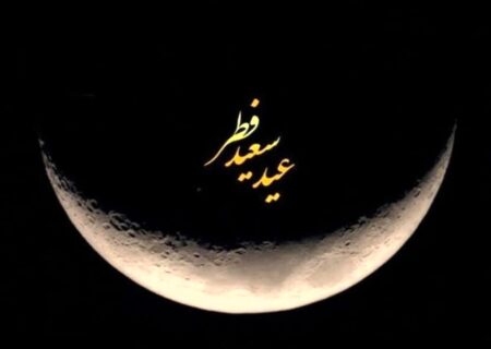 فطر، تجلی شکوه فطرت و نماد یک ماه بندگی است