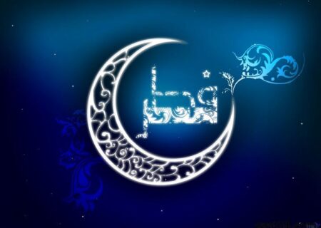 عید سعید فطر، عید بازگشت انسان به فطرت است