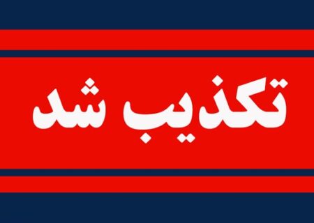 تکذیب حمله تروریستی به حوزه بسیج در اصفهان