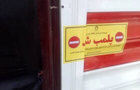 کشف انبار ۳۰ میلیاردی لوازم الکتریکی قاچاق در اصفهان
