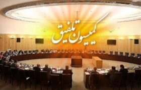 اسامی اعضای کمیسیون تلفیق لایحه بودجه ۱۴۰۲