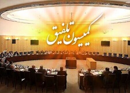 اسامی اعضای کمیسیون تلفیق لایحه بودجه ۱۴۰۲