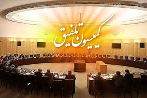 اسامی اعضای کمیسیون تلفیق لایحه بودجه ۱۴۰۲