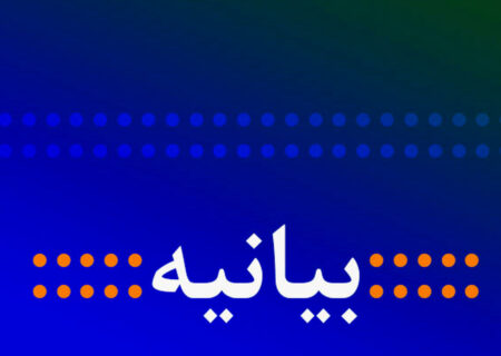 بیانیه دانشگاه‌ها و مراکز علمی در محکومیت ترور علم و اندیشه