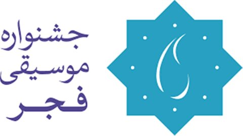 ۱۰ گروه سرود در سیوهشتمین جشنواره موسیقی فجر روی صحنه میروند