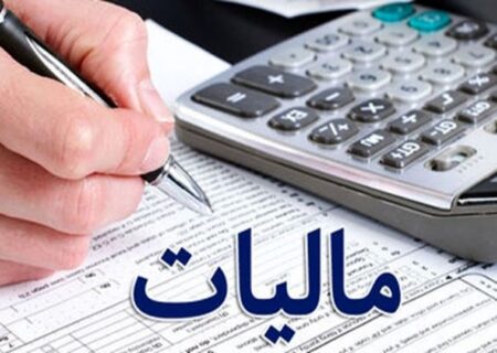 ۱۵ مهر ماه آخرین مهلت ارائه اظهارنامه مالیات بر ارزش افزوده