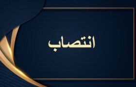 رئیس مرکز روابط‌ عمومی و امور بین‌الملل وزارت کار منصوب شد