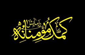 توزیع ۸۰۰ بسته مواد غذایی بین دانش آموزان نیازمند بخش باغبهادران