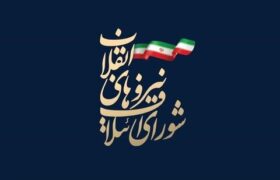 مجمع عمومی تشکل‌های عضو شورای ائتلاف هفته بعد برگزار می‌شود