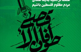 خروش مردم باغبادران در حمایت از مردم فلسطین