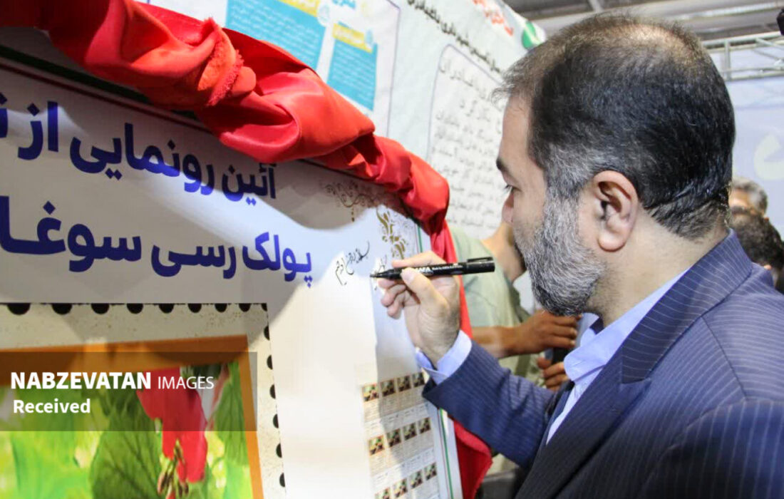 حفظ میراث فرهنگی، پشتوانه حیات فرهنگی شهرهای ایران/تمبر یادبود ثبت ملی مهارت پخت پولک باغبادران رونمایی شد