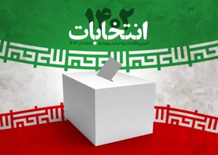 آغاز روز دوم ثبت نام انتخابات دوره ششم مجلس خبرگان رهبری
