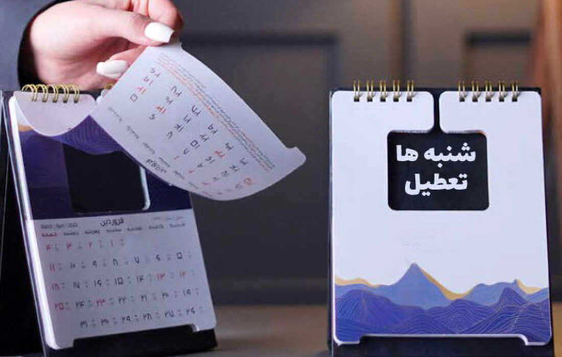 شنبهها تعطیل میشود؟