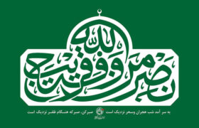 پرچم نمادین فتح قدس طراحی شد