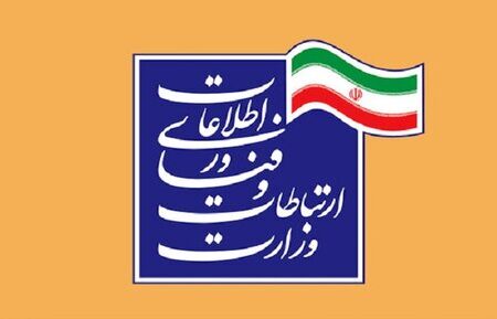 وزارت ارتباطات مجاز به ایجاد سکوی ملی شبکه توزیع کالا شد