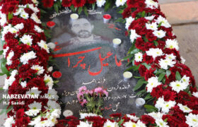 سالگرد سردار شهید اسماعیل چراغی در خطه طلایی ایران