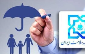 حق بیمه سلامت دهکهای ۶ تا ۹ برای امسال اعلام شد