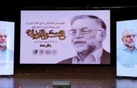 مراسم رونمایی از خودروی شهید «فخریزاده» برگزار شد