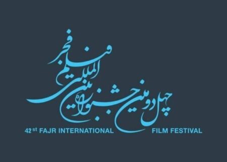 بلیت فروشی جشنواره فیلم فجر ۴۲ آغاز شد