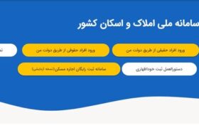 ثبت نام بیش‌از ۱۵ درصد مشترکان پر مصرف در سامانه املاک و اسکان