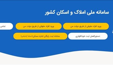 ثبت نام بیش‌از ۱۵ درصد مشترکان پر مصرف در سامانه املاک و اسکان