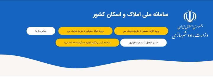 ثبت نام بیشاز ۱۵ درصد مشترکان پر مصرف در سامانه املاک و اسکان