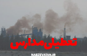 مدارس ابتدایی اصفهان و شهرستان لنجان روز دوشنبه غیر حضوری است