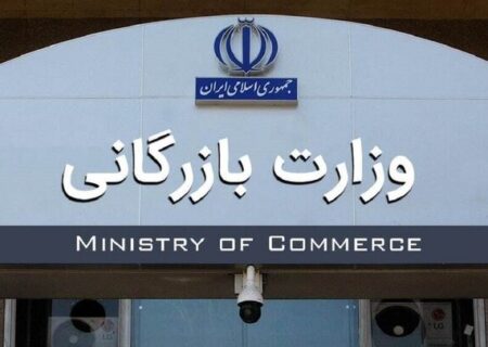 لایحه تشکیل وزارت بازرگانی برای ۶ ماه مسکوت ماند
