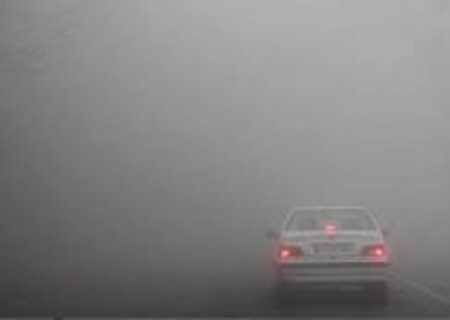پیش‌بینی وزش باد و مه برای مناطقی از اصفهان