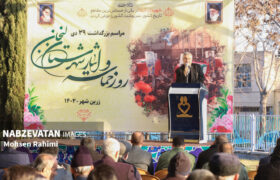 مراسم بزرگداشت ۲۹ دی روز حماسه و ایثار شهرستان لنجان