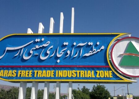 منطقه آزاد ارس از مالیات و عوارض معاف شد