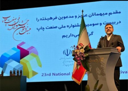 وزیر فرهنگ: در مسیر رسیدن به تولید ۸۰ هزار تن کاغذ هستیم