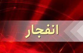 شنیده شدن صدای چند انفجار در اطراف سراوان